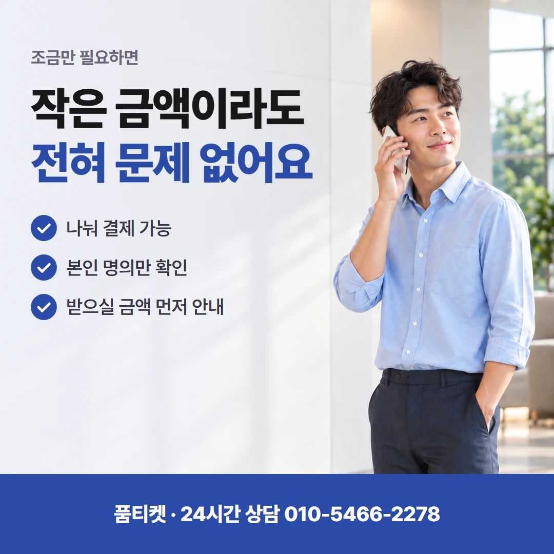 SKT 컨텐츠이용료현금화 명의자 납부자 차이