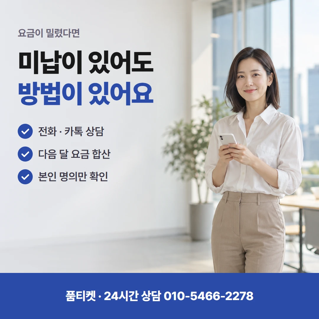 SKT 컨텐츠이용료현금화 본인 회선 조건