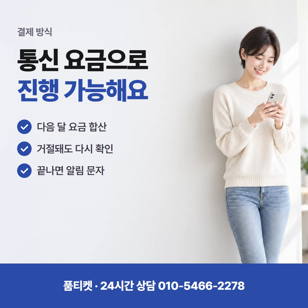 SKT 컨텐츠이용료현금화 상담 때 묻는 것