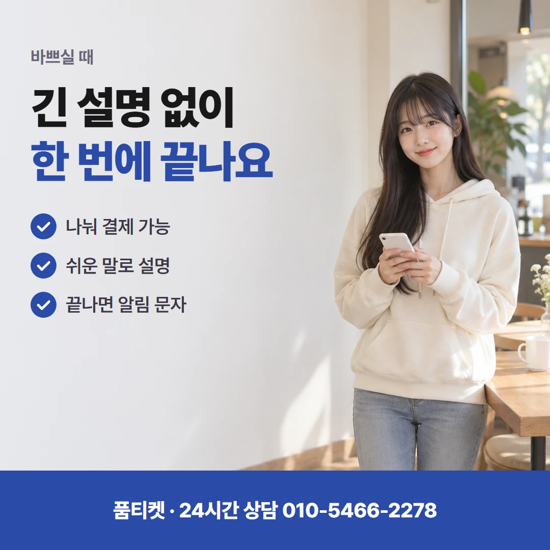 SKT 결합 회선 오해