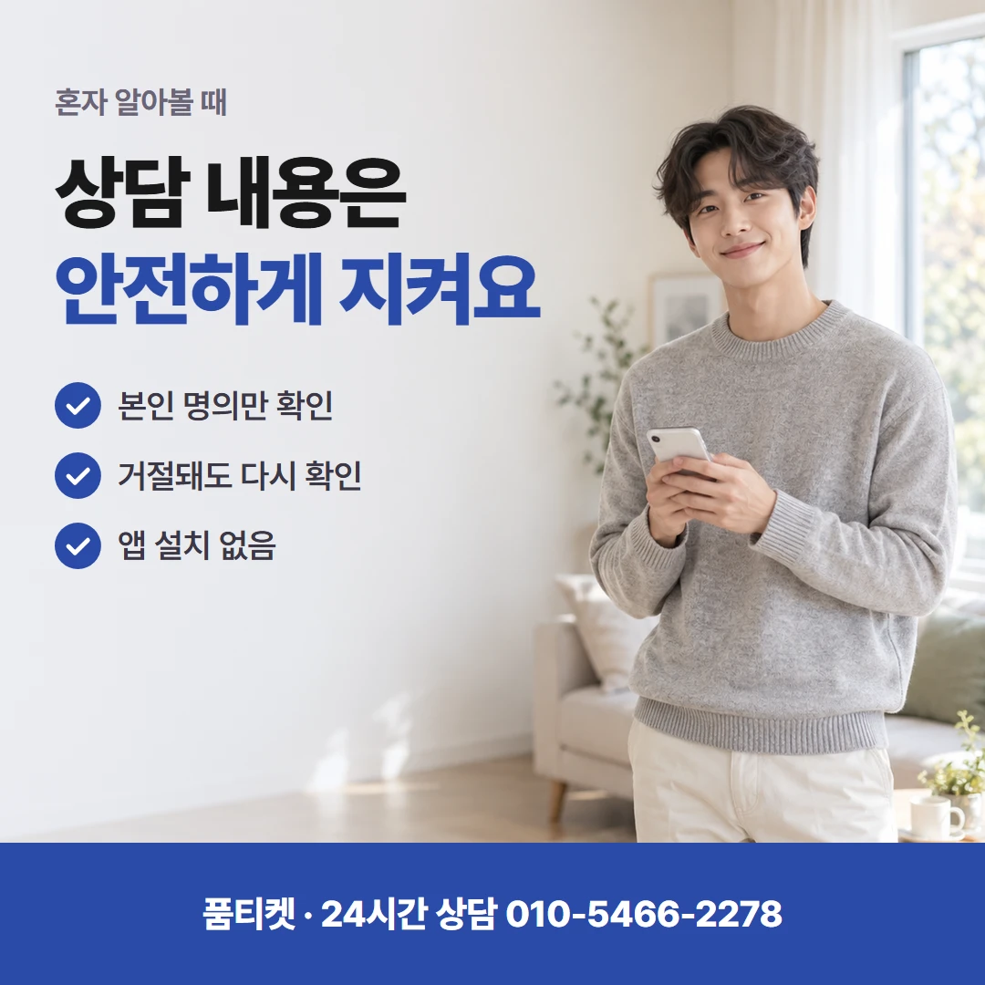 SKT 상담 전 준비